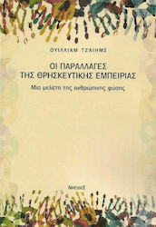 Οι παραλλαγές της θρησκευτικής εμπειρίας, Un studiu al naturii umane