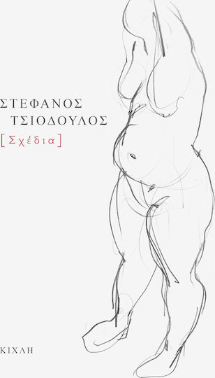 Σχέδια