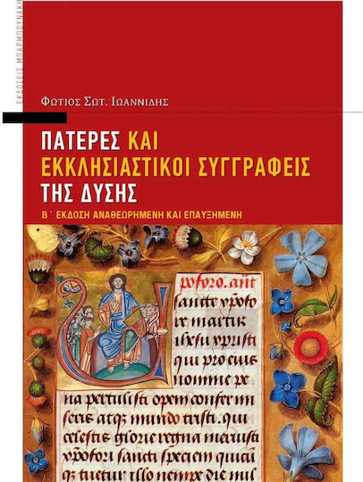 Πατέρες και εκκλησιαστικοί συγγραφείς της Δύσης, Β΄ έκδοση αναθεωρημένη και επαυξημένη