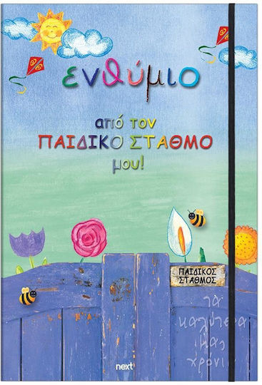 Next Children's Station School Souvenir Tabletop 33x23cm.
