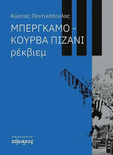 Μπεργκαμο-κουρβα Πιζανι Ρεκβιεμ
