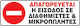 Next Schild PVC "Verboten Eingang " 20x7cm 10Stück