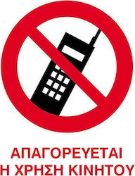 Next Πινακίδα "Απαγορεύεται Η Χρήση Κινητού " 06514------3 15x20cm Next Πινακίδα "Απαγορεύεται Η Χρήση Κινητού " 06514------3 15x20cm