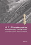 Δ.Ε.Θ. – Θέρµη – Μακρύγιαλος, Οργάνωση του χώρου και οικιστικά στοιχεία στους νεολιθικούς οικισμούς της κεντρικής Μακεδονίας