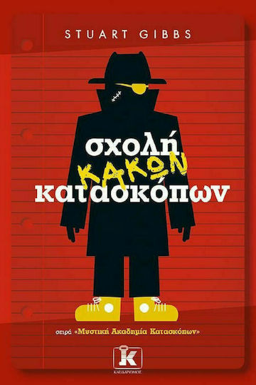 Μυστική Ακαδημία Κατασκόπων, 1: Rele