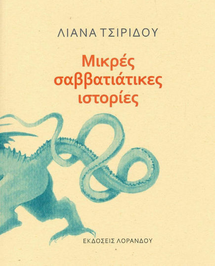 Μικρές Σαββατιάτικες Ιστορίες Μικρές Σαββατιάτικες Ιστορίες