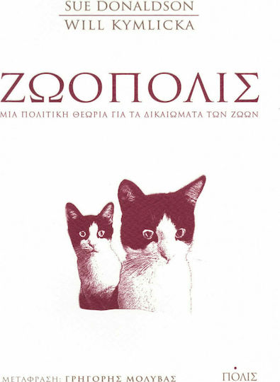 Ζωόπολις