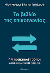 Το Βιβλίο Της Επικοινωνίας, 44 Practical Ways for More Effective Discussions