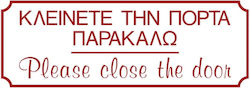 Ergo Πινακίδα "Κλείνετε Την Πόρτα Παρακαλώ" 572401.0014