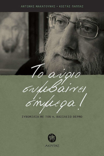 Το αύριο συμβαίνει σήμερα! Το αύριο συμβαίνει σήμερα!