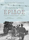 Το μήλον της έριδος, Griechenland: Das unruhige Jahrzehnt [1940-1949]