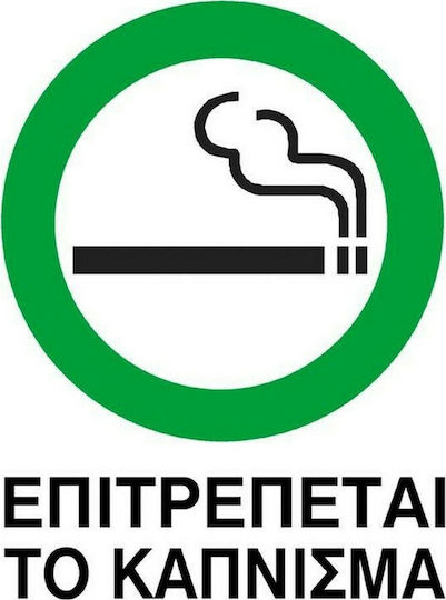 Next Πινακίδα PVC "Χώρος Καπνιστών" 06799------3 1τμχ