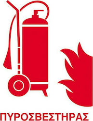 Next Sign PVC "Fire Extinguisher" 15x20cm. PVC