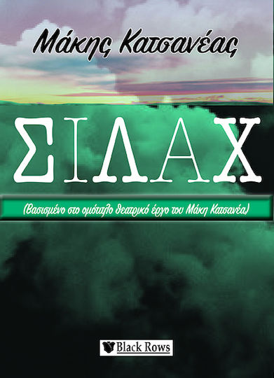 Σιλάχ Σιλάχ