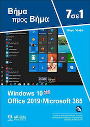 7 ΣΕ 1 WINDOWS 10 OFFICE 2019/MICROSOFT 365