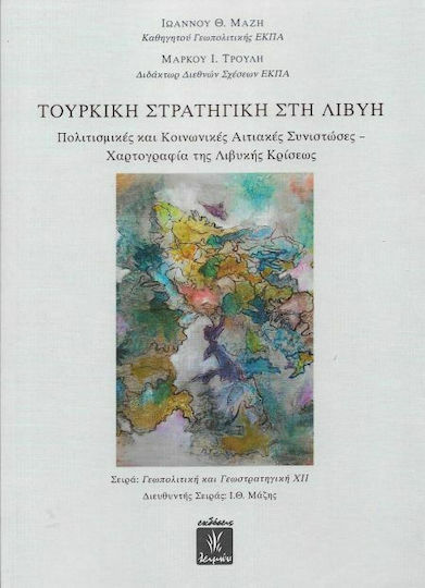ΤΟΥΡΚΙΚΗ ΣΤΡΑΤΗΓΙΚΗ ΣΤΗ ΛΙΒΥΗ ΤΟΥΡΚΙΚΗ ΣΤΡΑΤΗΓΙΚΗ ΣΤΗ ΛΙΒΥΗ
