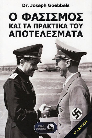 Ο φασισμός και τα πρακτικά του αποτελέσματα
