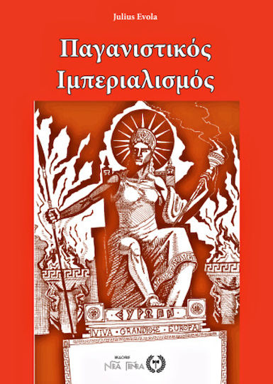 Παγανιστικός ιμπεριαλισμός Παγανιστικός ιμπεριαλισμός