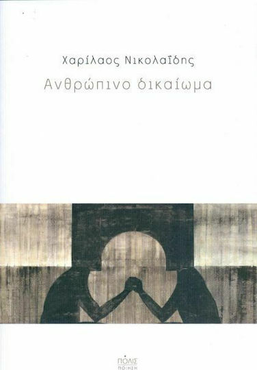 Ανθρώπινο δικαίωμα