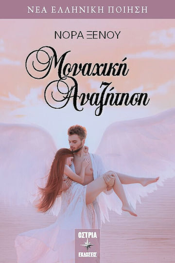 Μοναχική αναζήτηση