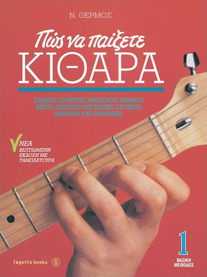 Fagotto Πώς να Παίξετε Κιθάρα 1 Metodă de învățare pentru Chitara + CD