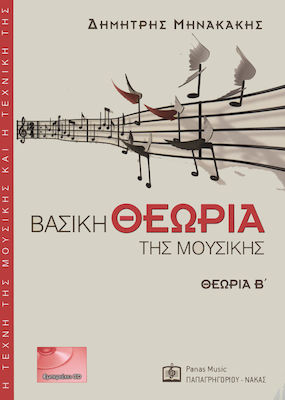 Panas Music Μηνακάκης Δημήτρης - Βασική θεωρία της μουσικής B' Partitură pentru Voce + CD