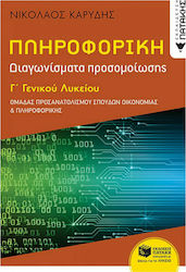 ΠΛΗΡΟΦΟΡΙΚΗ Γ΄ΓΕΝΙΚΟΥ ΛΥΚΕΙΟΥ - ΟΜΑΔΑ ΠΡΟΣΑΝ. ΟΙΚΟΝΟΜΙΑΣ & ΠΛΗΡΟΦΟΡΙΚΗΣ - ΔΙΑΓΩΝΙΣΜΑΤΑ ΠΡΟΣΟΜΟΙΩΣΗΣ