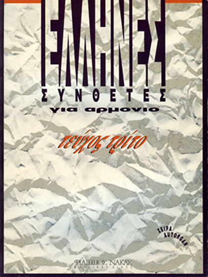 Nakas Autorgan Έλληνες Συνθέτες für Harmonium Ausgabe 3 Ausgabe 3