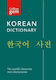 KOREAN GEM DICTIONARY : THE WORLD S FAVOURITE MINI DICTIONARIES