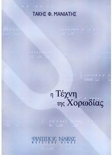 Nakas Η Τέχνη της Χορωδίας - Τάκης Μανιάτης Метод за обучение за Глас