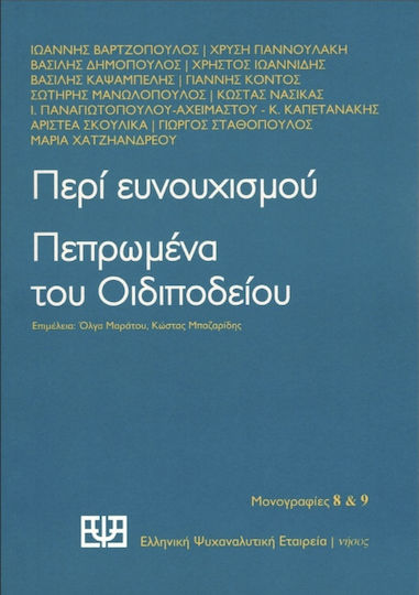 ΠΕΡΙ ΕΥΝΟΥΧΙΣΜΟΥ ΠΕΡΙ ΕΥΝΟΥΧΙΣΜΟΥ