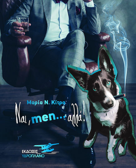 Ναι, Men... Αλλα!