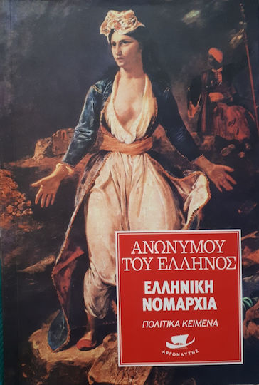 ΕΛΛΗΝΙΚΗ ΝΟΜΑΡΧΙΑ ΕΛΛΗΝΙΚΗ ΝΟΜΑΡΧΙΑ