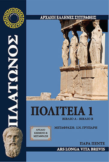 Πολιτεία 1 Πολιτεία 1