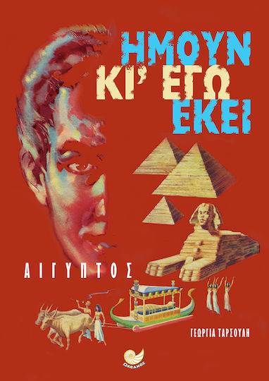 ΑΙΓΥΠΤΟΣ