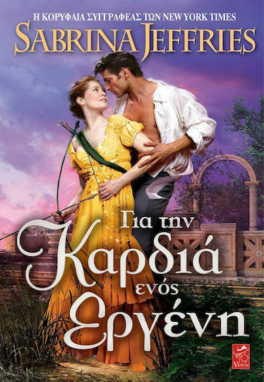 Για την Καρδια Ενοσ Εργενη