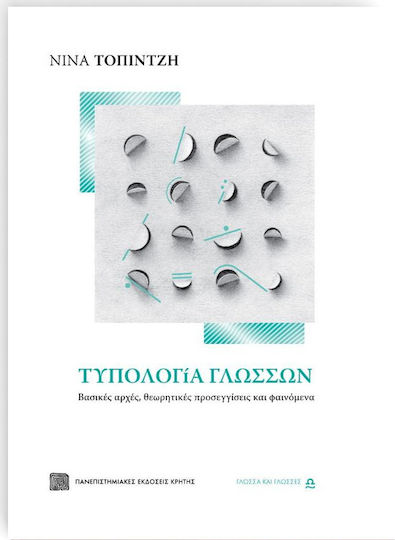 Τυπολογία γλωσσών