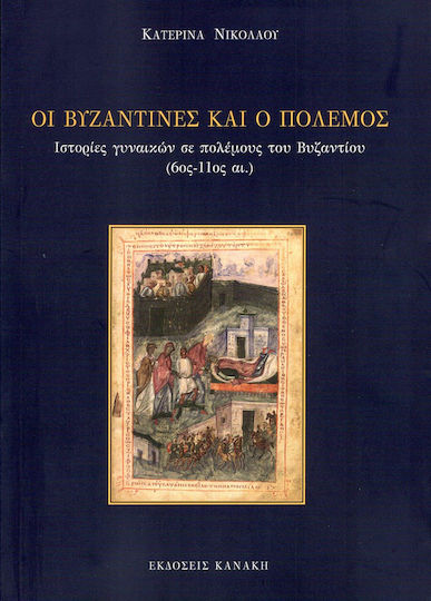 Οι Βυζαντινές και ο Πόλεμος, Ιστορίες Γυναικών σε Πολέμους του Βυζαντίου (6ος-11ος Αι.)