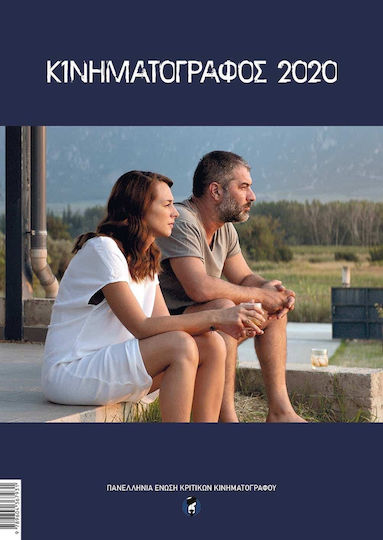 ΚΙΝΗΜΑΤΟΓΡΑΦΟΣ 2020 ΚΙΝΗΜΑΤΟΓΡΑΦΟΣ 2020
