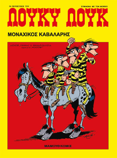 ΛΟΥΚΥ ΛΟΥΚ - ΜΟΝΑΧΙΚΟΣ ΚΑΒΑΛΑΡΗΣ 9789603215578 ΛΟΥΚΥ ΛΟΥΚ - ΜΟΝΑΧΙΚΟΣ ΚΑΒΑΛΑΡΗΣ 9789603215578