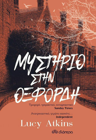 Μυστήριο στην Οξφόρδη Μυστήριο στην Οξφόρδη