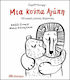 Μια Κούπα Αγάπη, 100 Μικρές Γουλιές Θεραπείας
