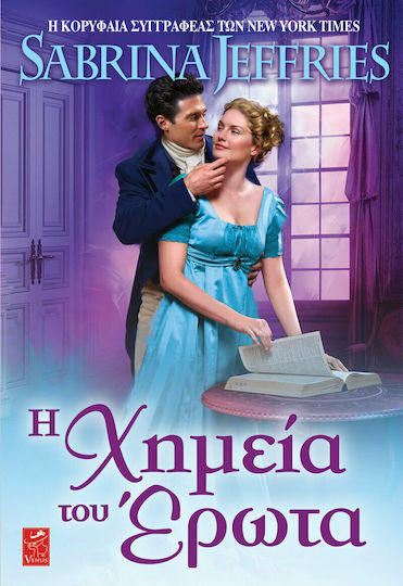 Η Χημεια του Ερωτα