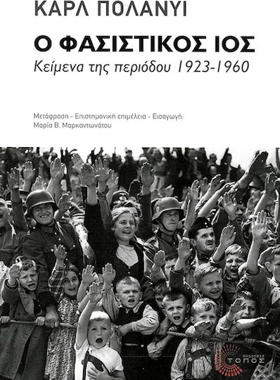 Ο ΦΑΣΙΣΤΙΚΟΣ ΙΟΣ