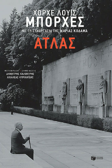 Ατλασ