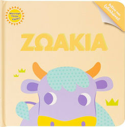 ΖΩΑΚΙΑ