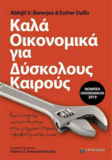ΚΑΛΑ ΟΙΚΟΝΟΜΙΚΑ ΓΙΑ ΔΥΣΚΟΛΟΥΣ ΚΑΙΡΟΥΣ