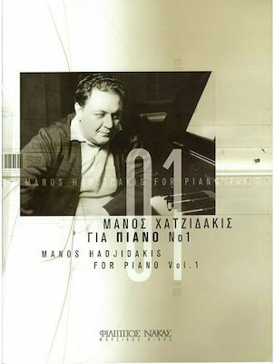 Nakas Χατζιδάκις Μάνος - Για Πιάνο Παρτιτούρα για Πιάνο No1