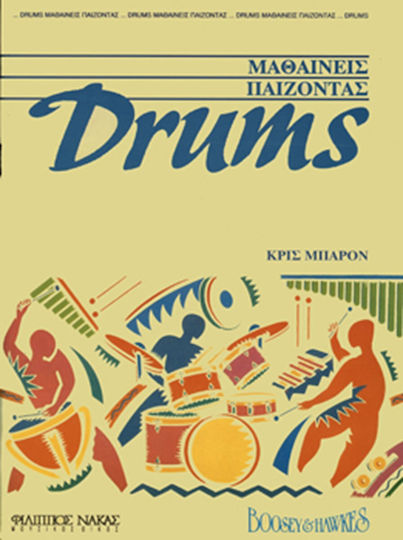Nakas Barron Chris - Drums Μαθαίνεις Παίζοντας Μέθοδος Εκμάθησης για Ντραμς