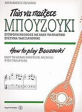 PAGIATIS BOUZOUKI METHOD HOW TO PLAY BOUZOUKI